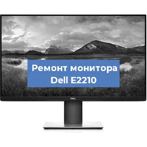 Замена конденсаторов на мониторе Dell E2210 в Волгограде